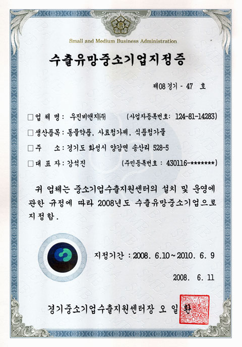 320_2008수출유망중소기업지정증_국문.jpg